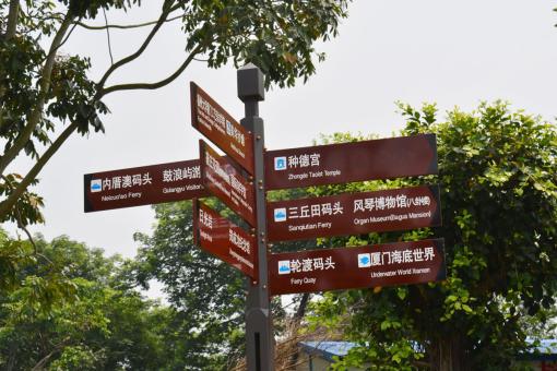 尤溪5A景区标识标牌系统规范性