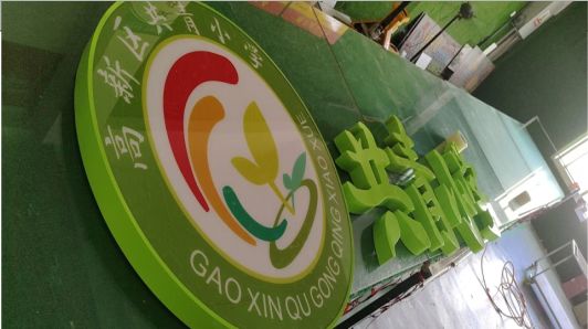 尤溪常见的发光字类型