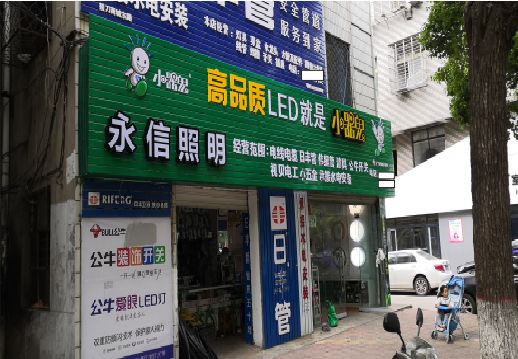 尤溪喷绘布门头招牌制作过程