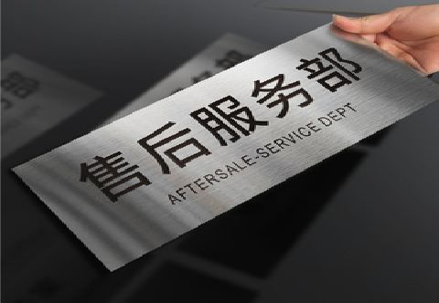 尤溪不锈钢腐蚀牌的制作方法。