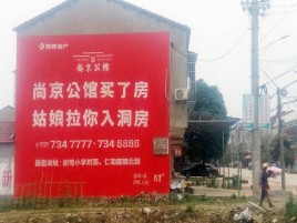 尤溪墙体广告在乡镇、农村市场的媒体优势