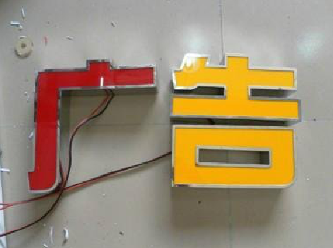 尤溪发光字选择轻薄的材料，效果会更好。