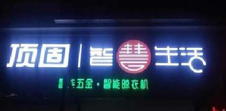 尤溪发光字招牌设计制作的重要性。